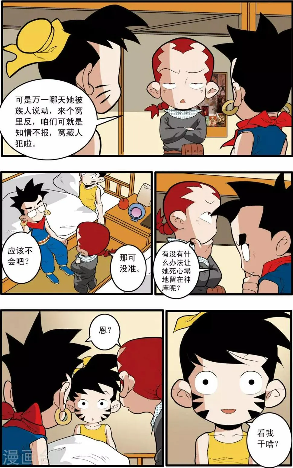 第197话 爱情宣言 第4页
