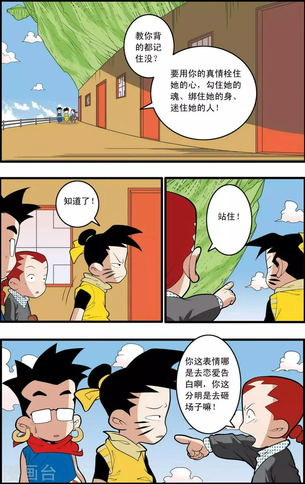 第197话 爱情宣言 第5页