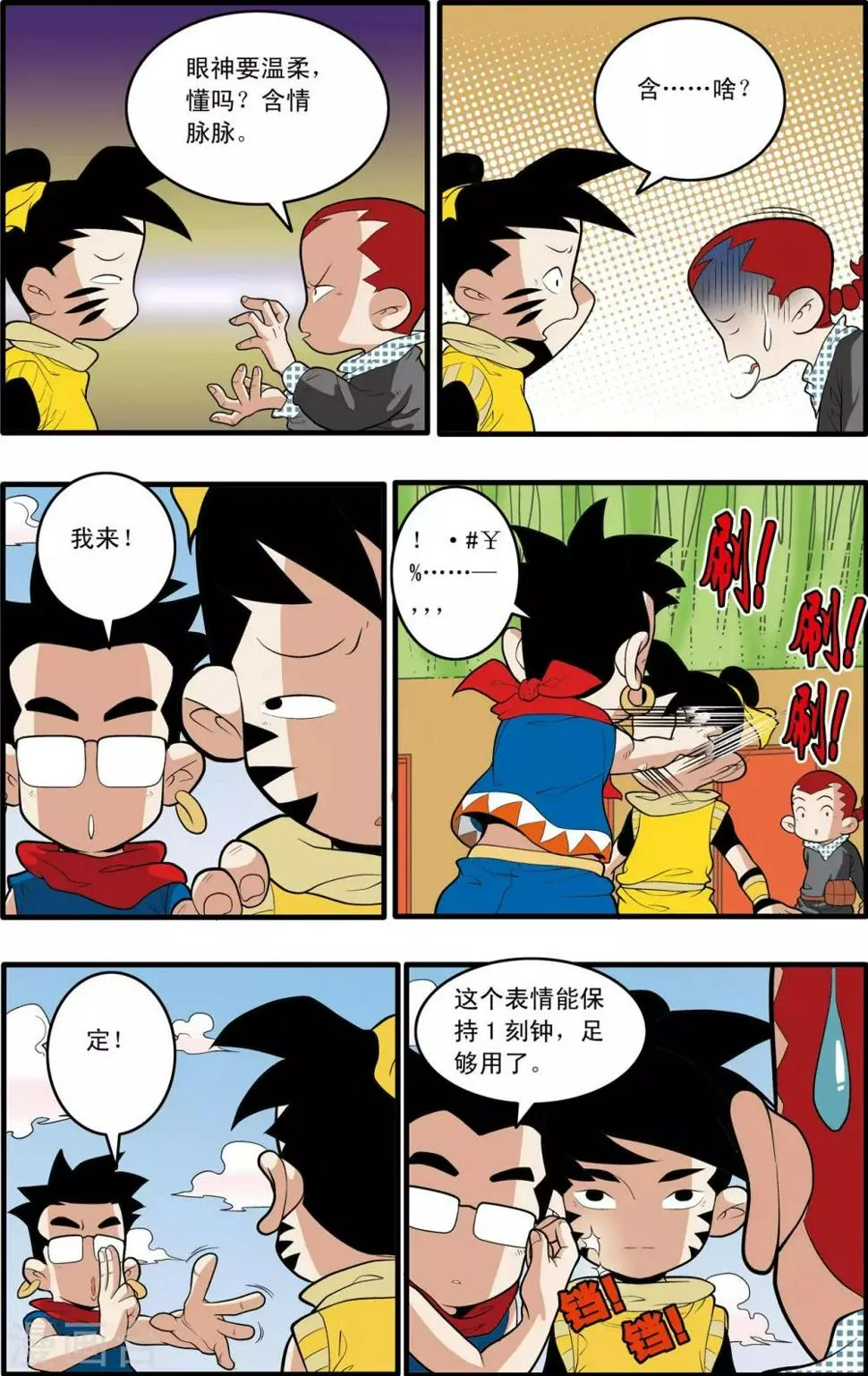 第197话 爱情宣言 第6页