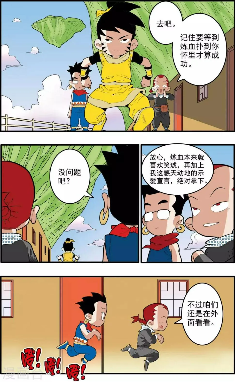 第197话 爱情宣言 第7页