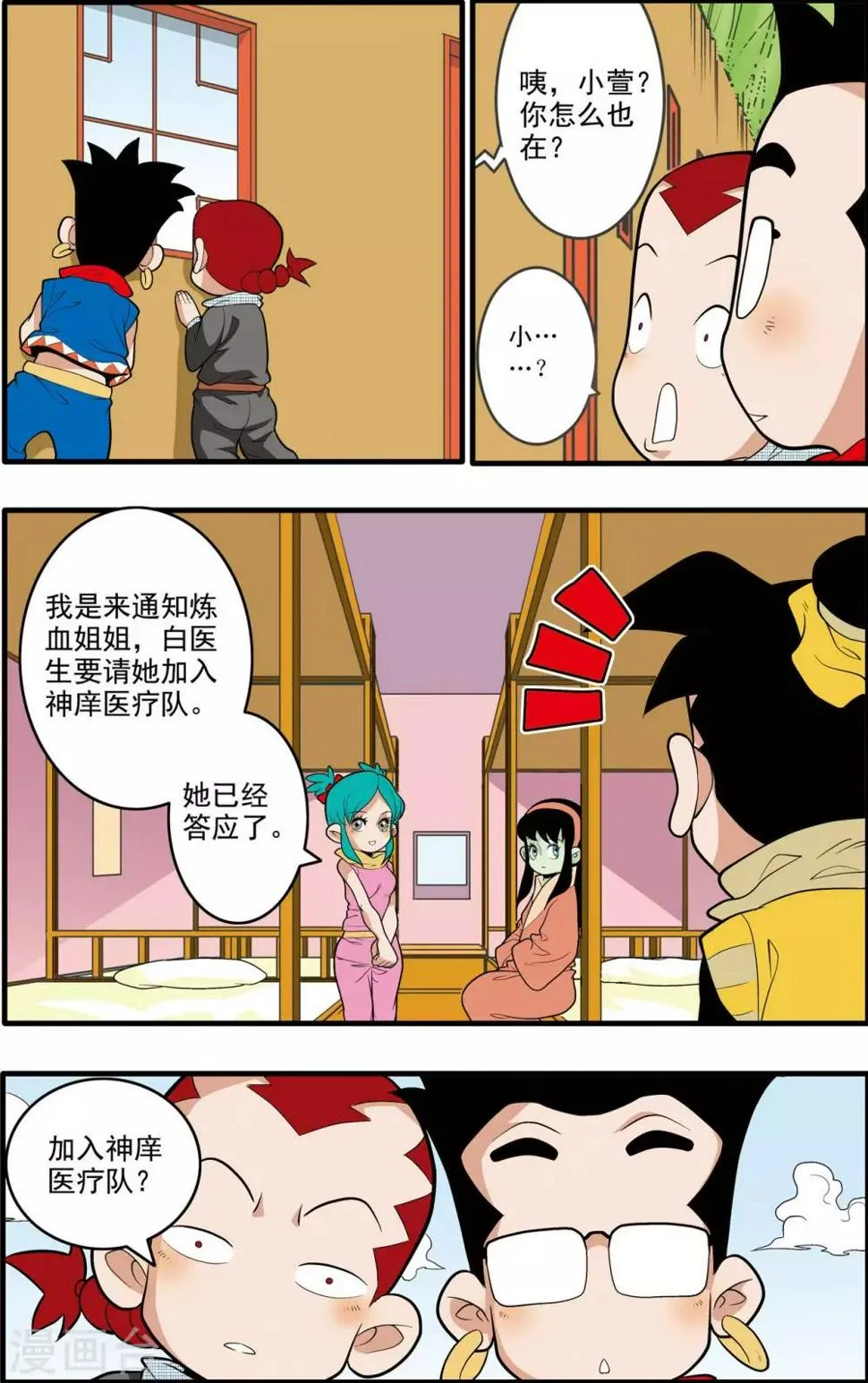 第197话 爱情宣言 第8页
