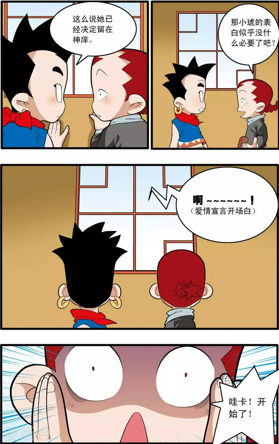 第197话 爱情宣言 第9页