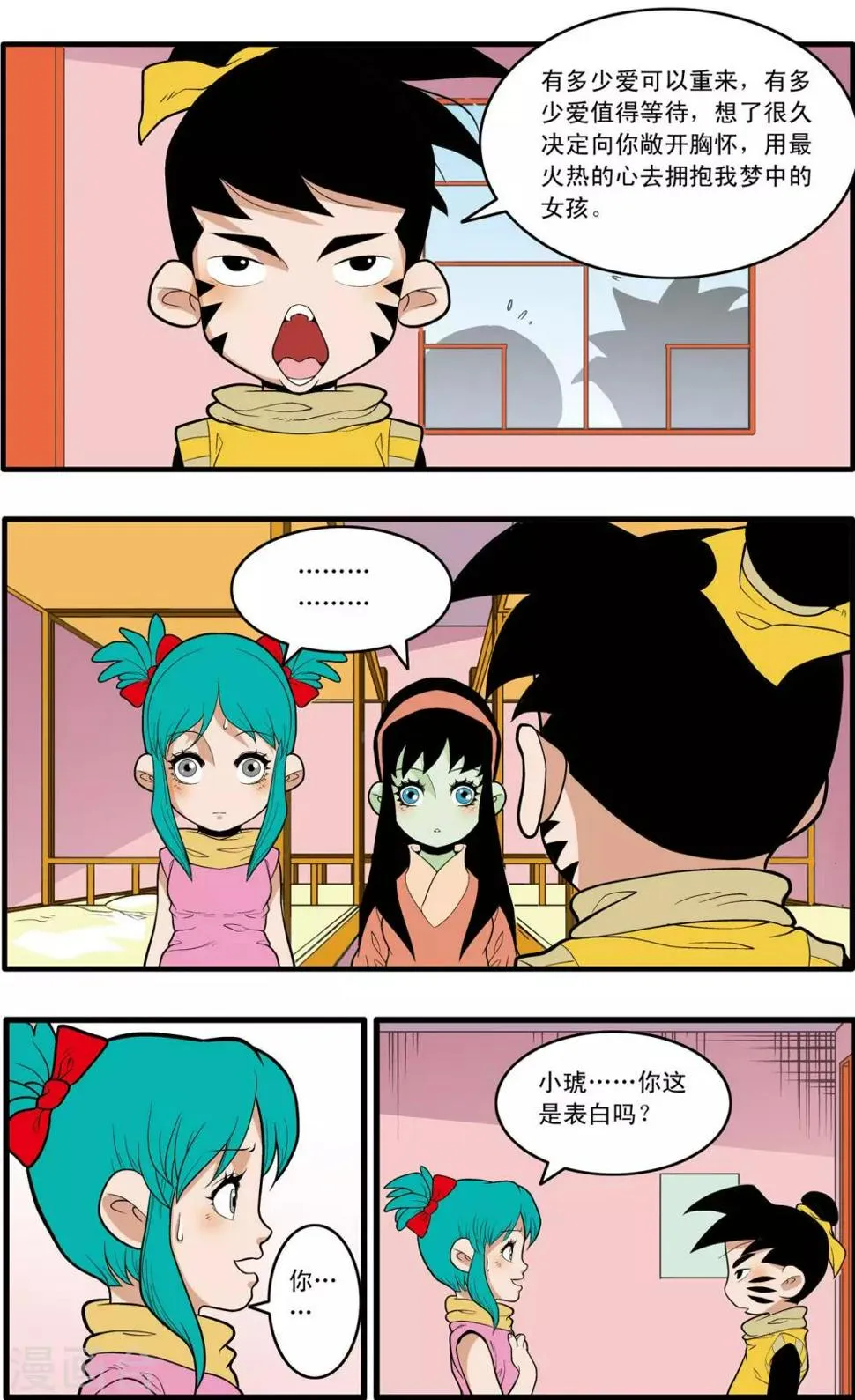 第197话 爱情宣言 第10页