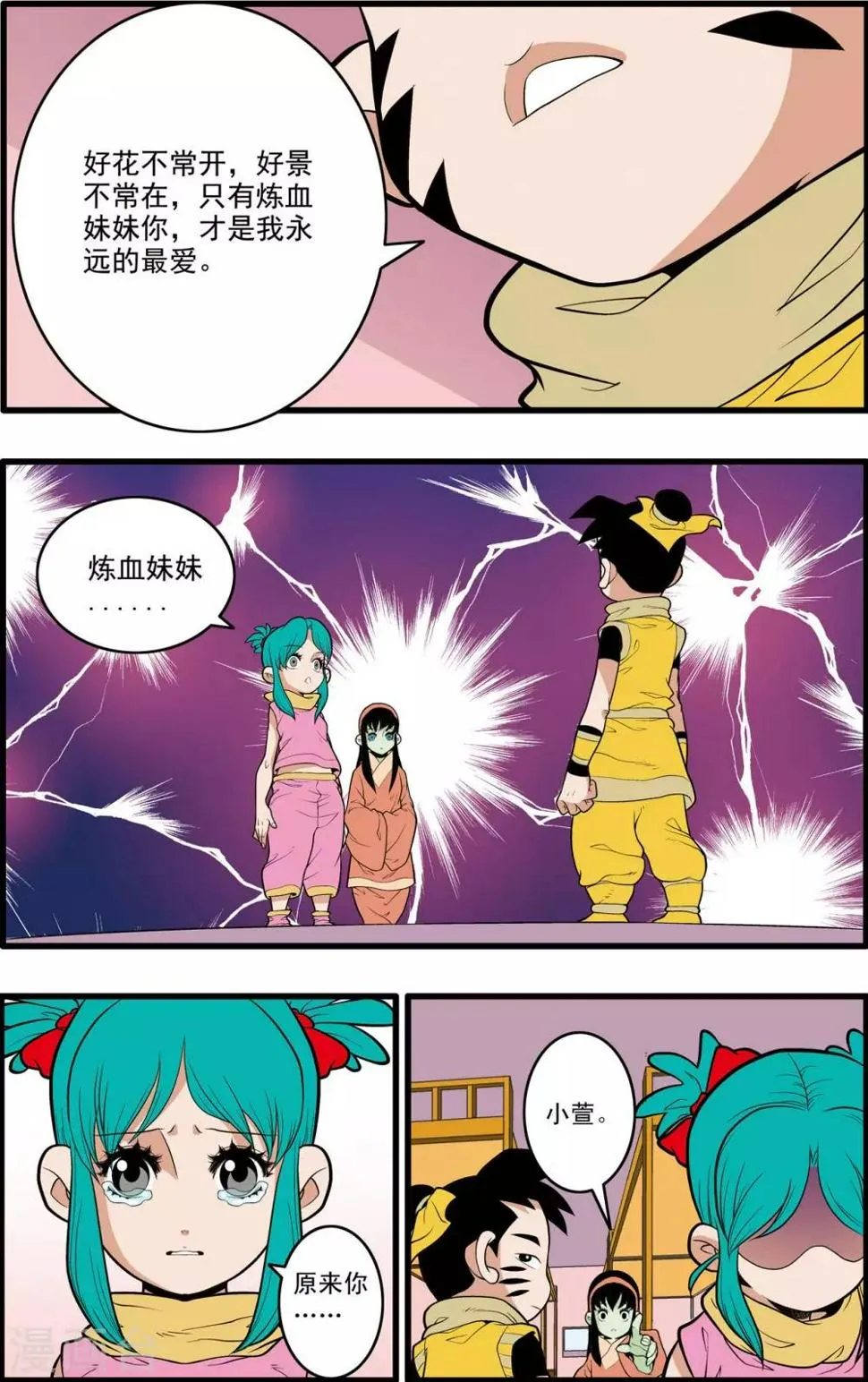 第197话 爱情宣言 第11页