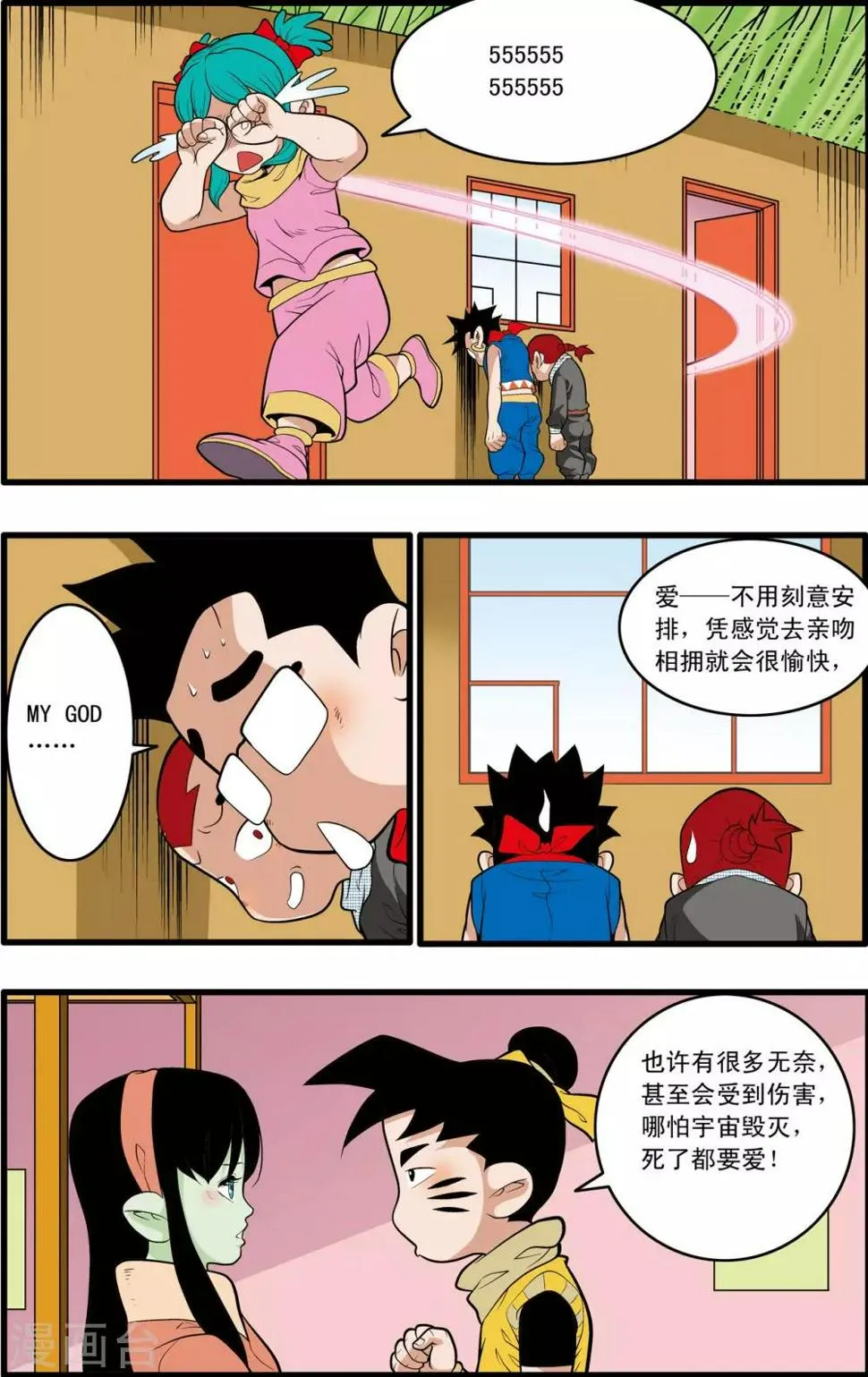第197话 爱情宣言 第12页