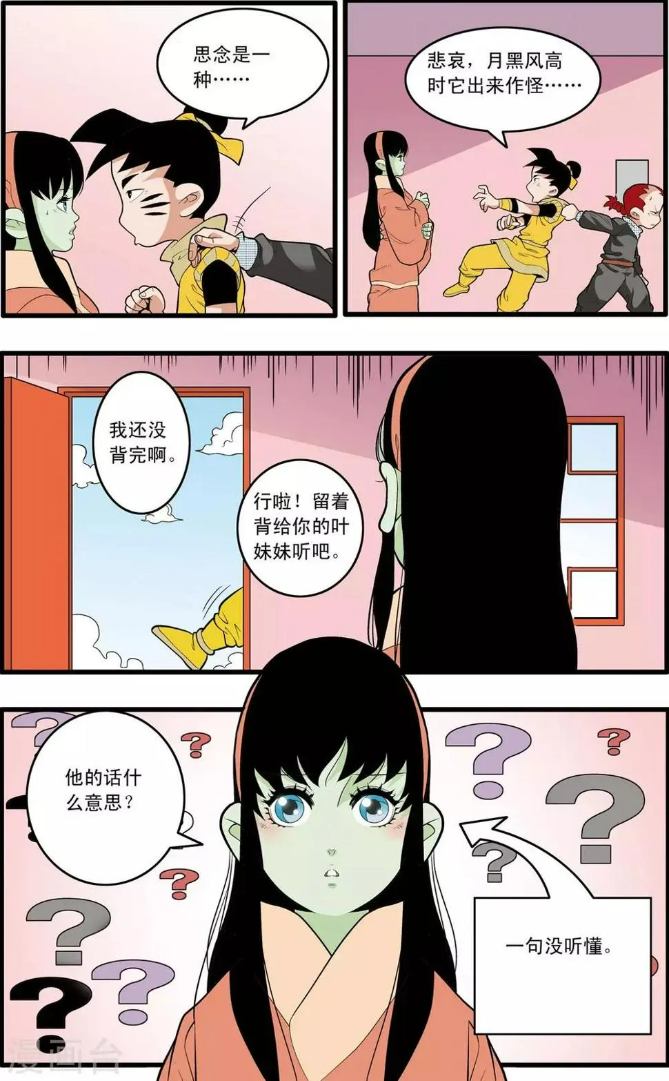 第197话 爱情宣言 第13页