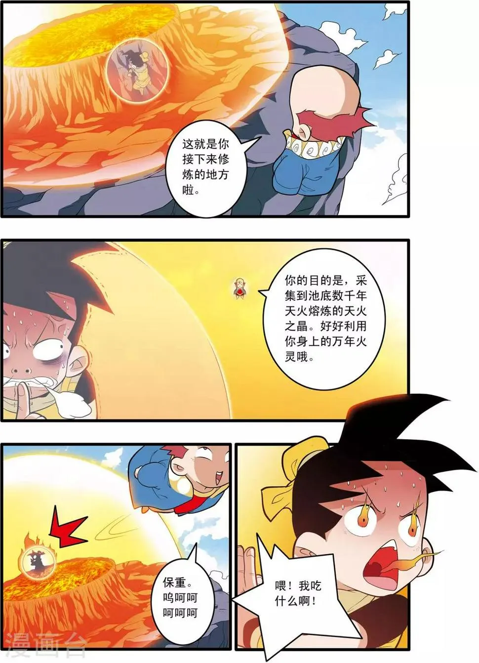 第197话 爱情宣言 第17页