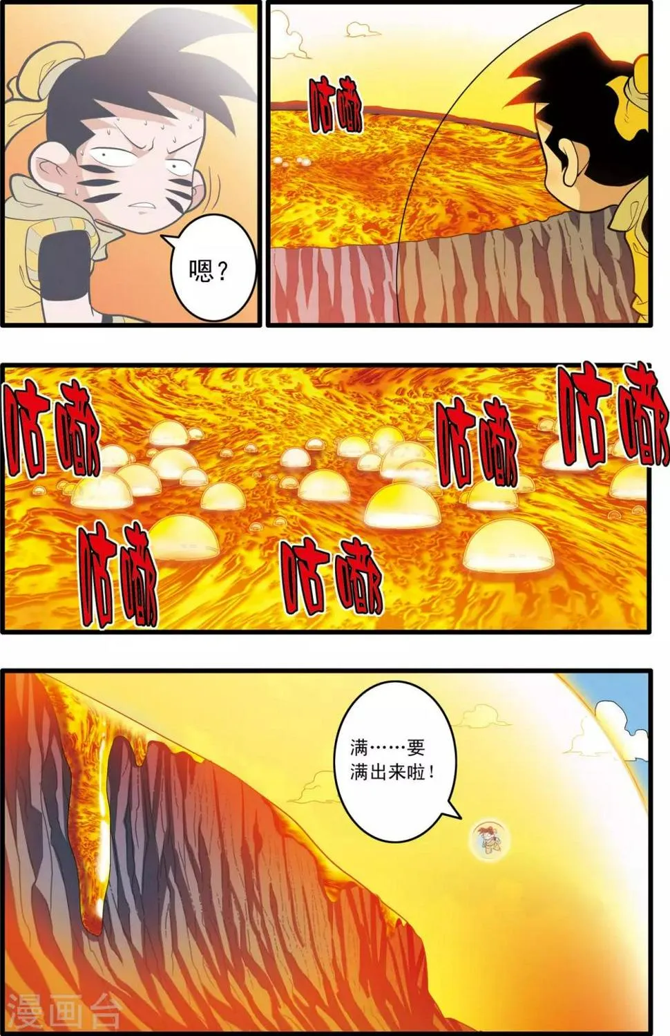 第197话 爱情宣言 第18页