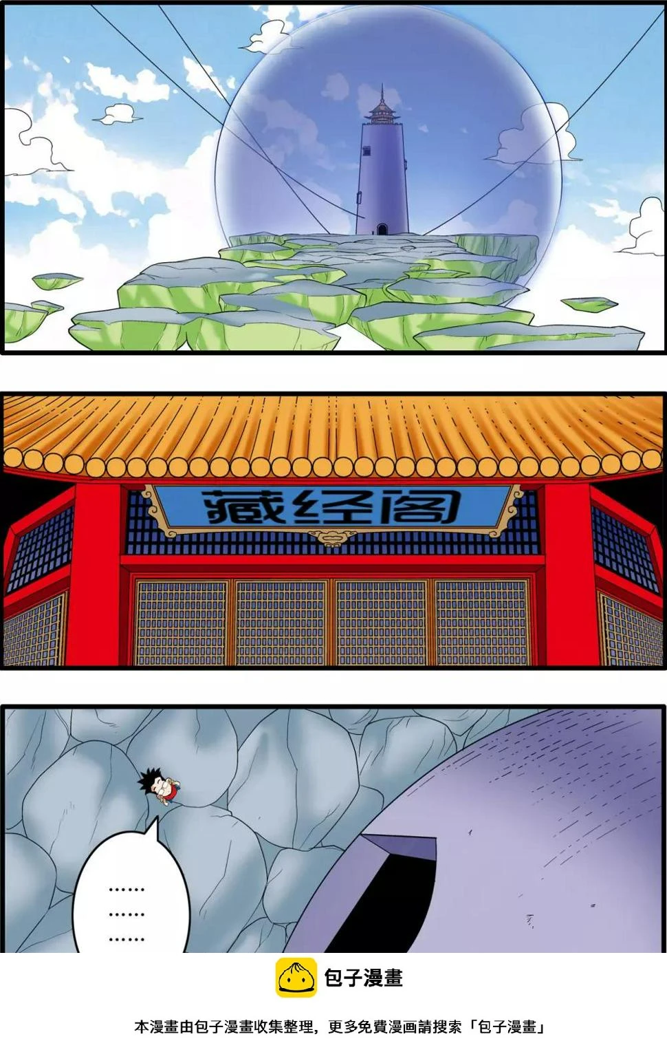 第197话 爱情宣言 第20页