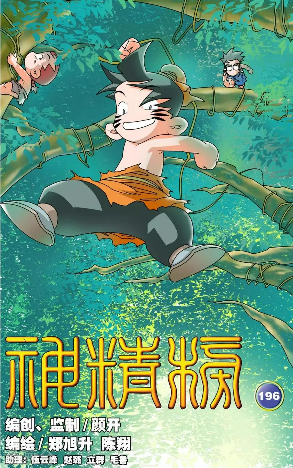 第196话 神庠之夜 第1页