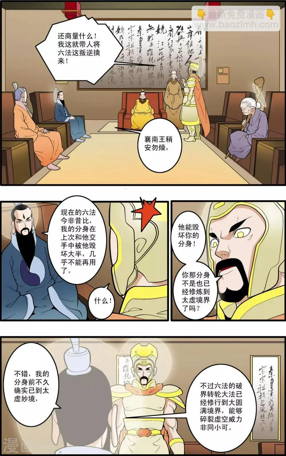 第196话 神庠之夜 第4页