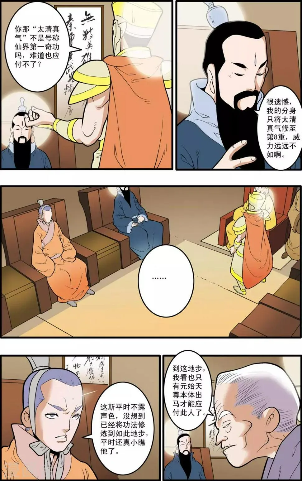 第196话 神庠之夜 第5页