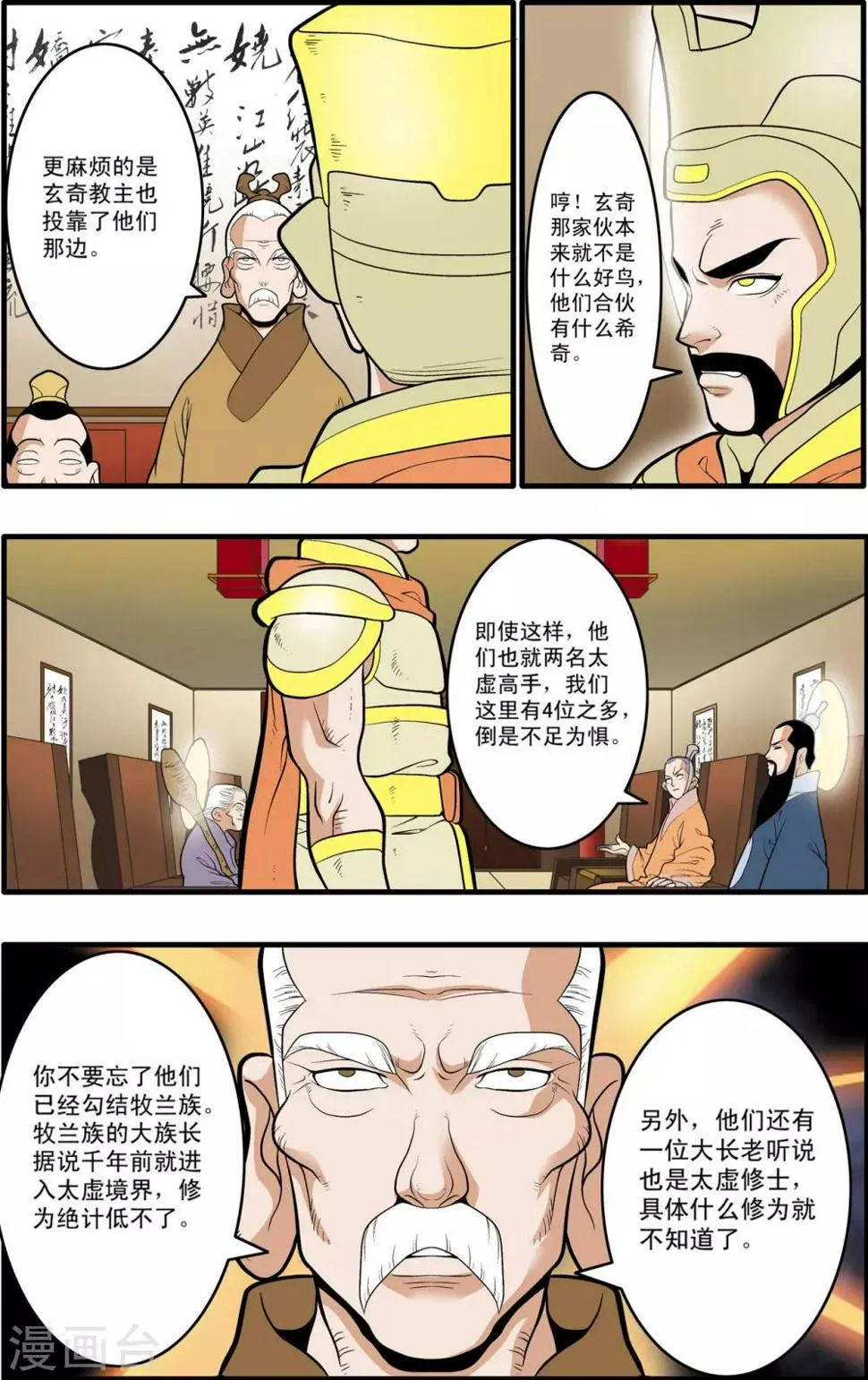 第196话 神庠之夜 第6页
