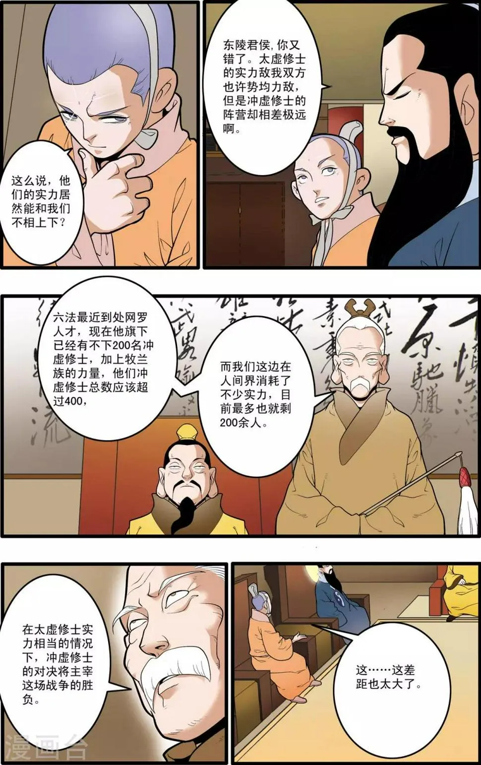 第196话 神庠之夜 第7页