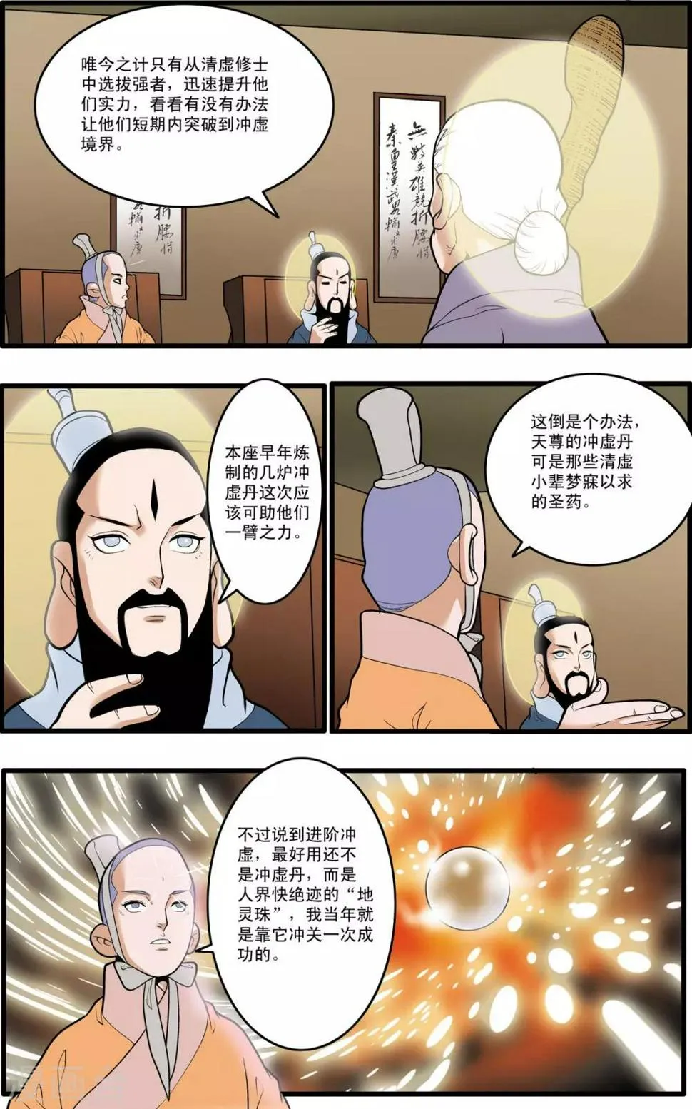第196话 神庠之夜 第8页