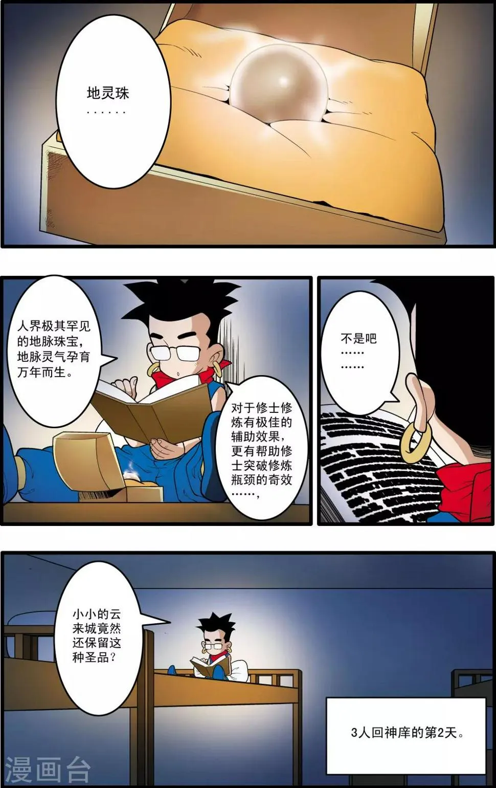 第196话 神庠之夜 第9页