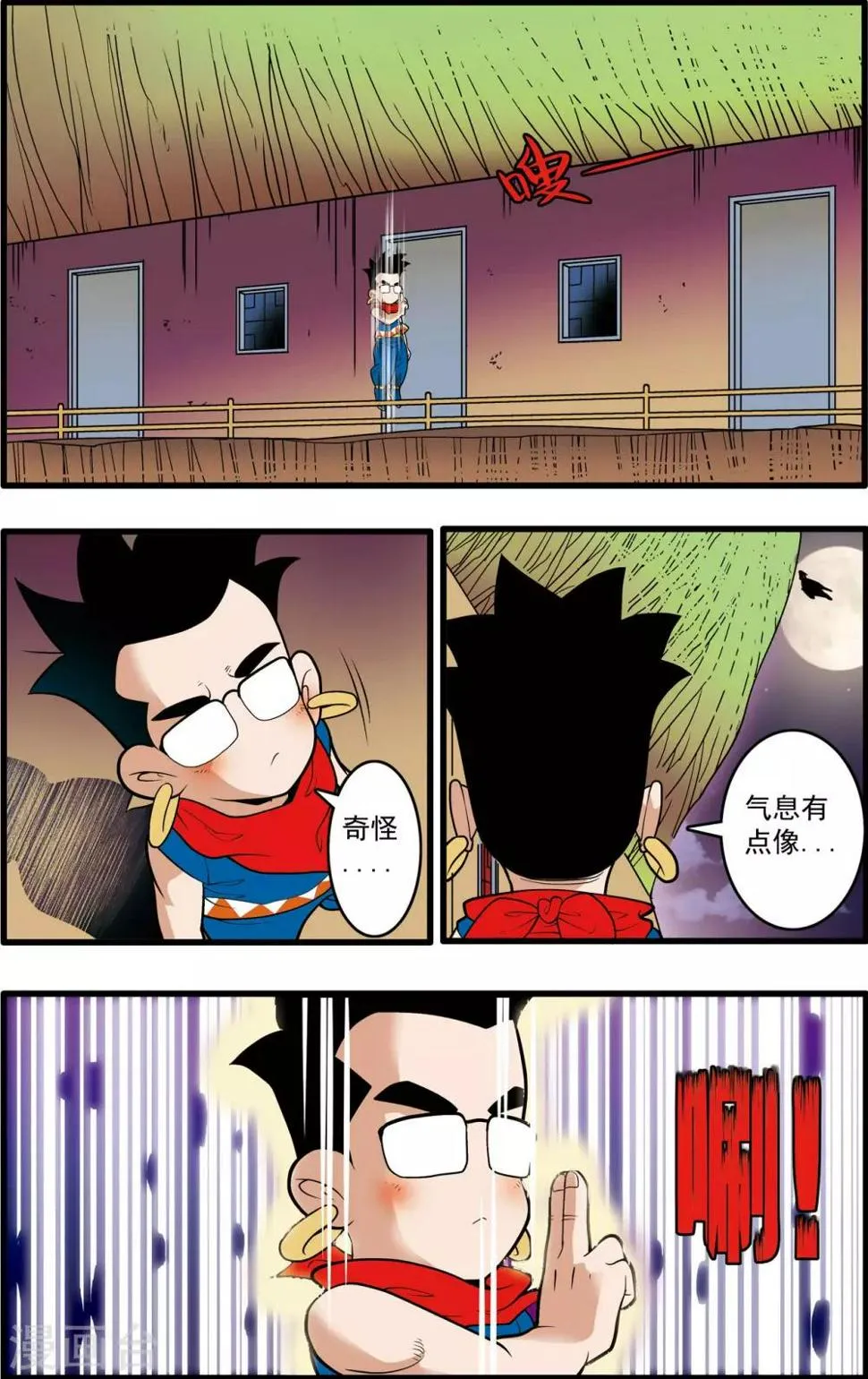 第196话 神庠之夜 第11页