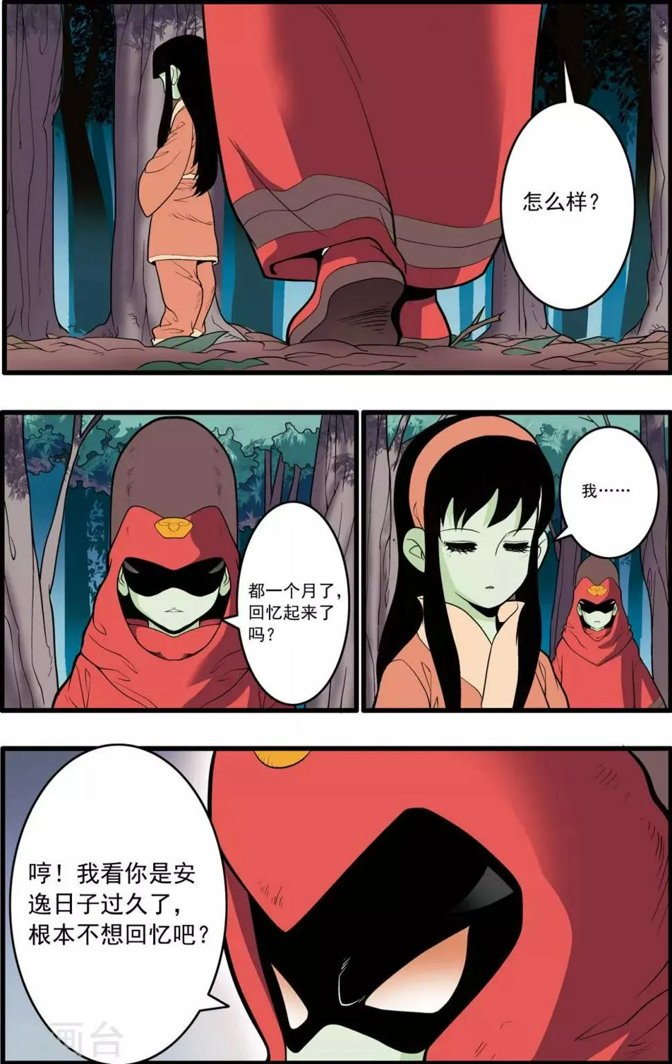 第196话 神庠之夜 第12页