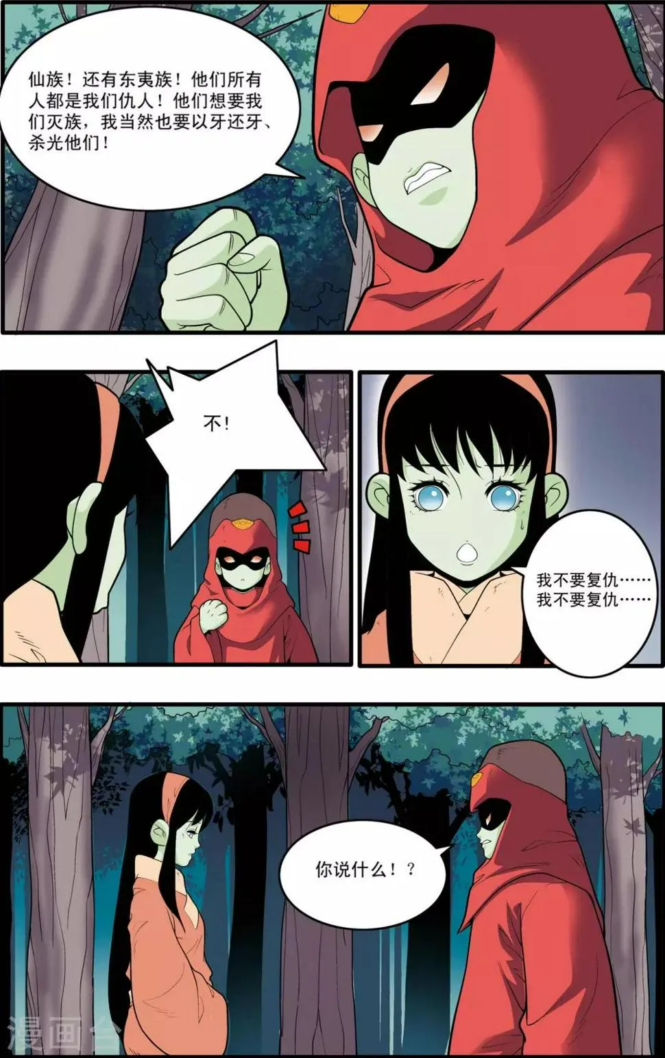 第196话 神庠之夜 第14页