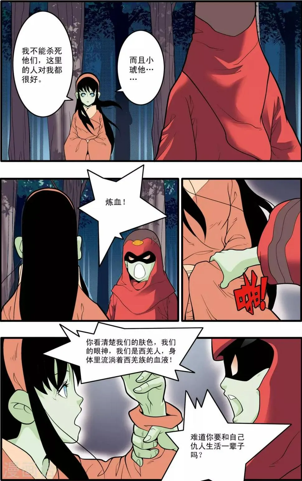 第196话 神庠之夜 第15页