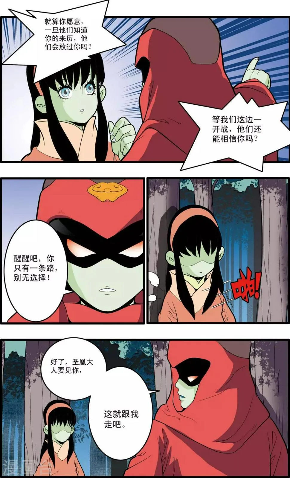 第196话 神庠之夜 第16页