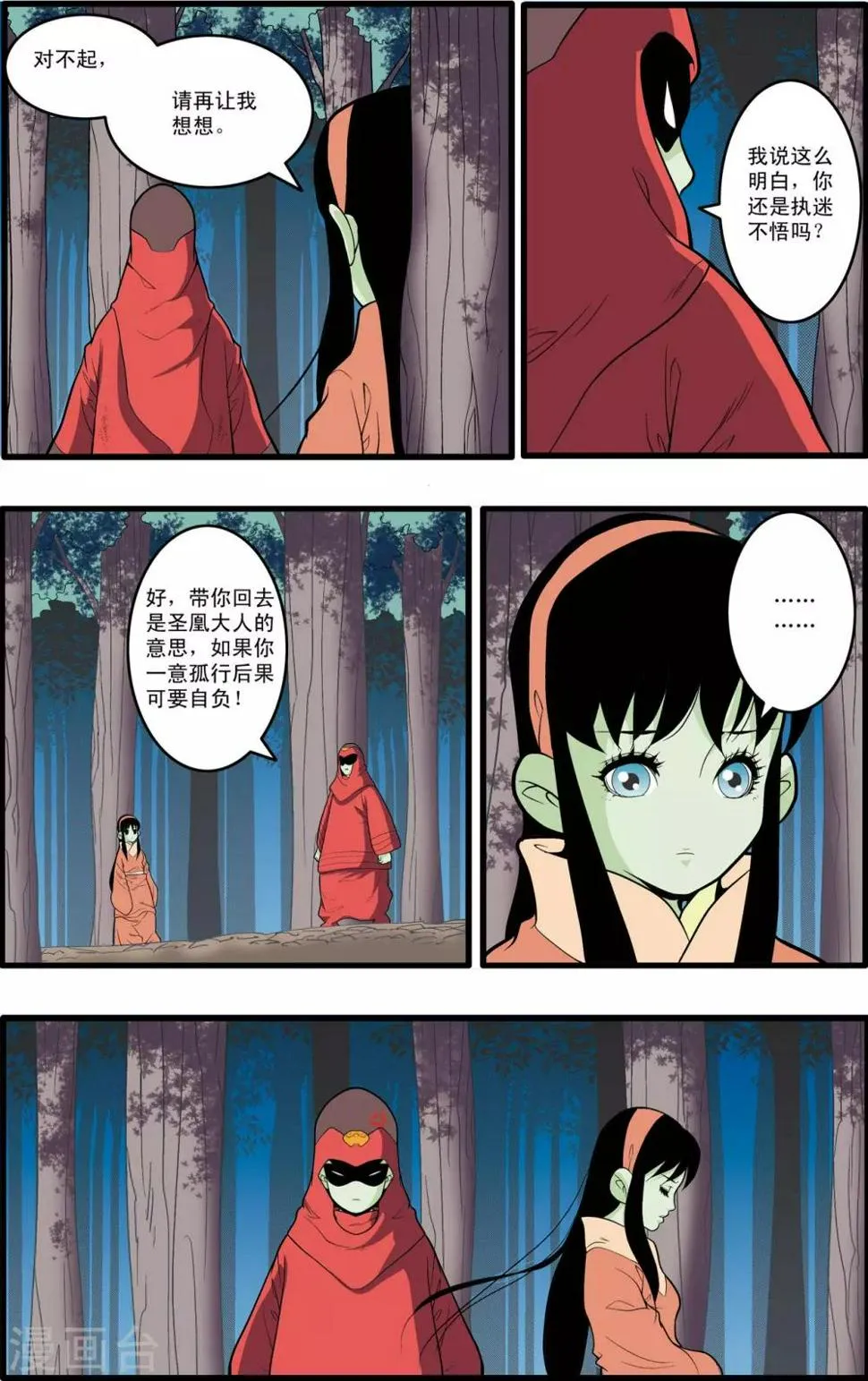 第196话 神庠之夜 第17页
