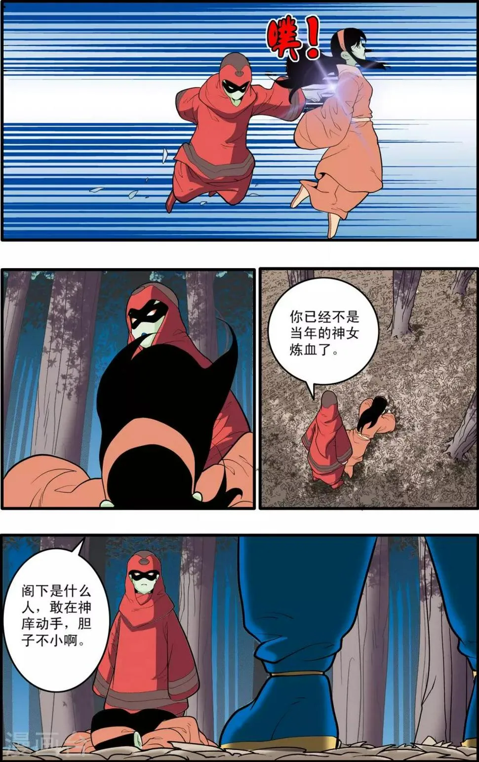 第196话 神庠之夜 第18页