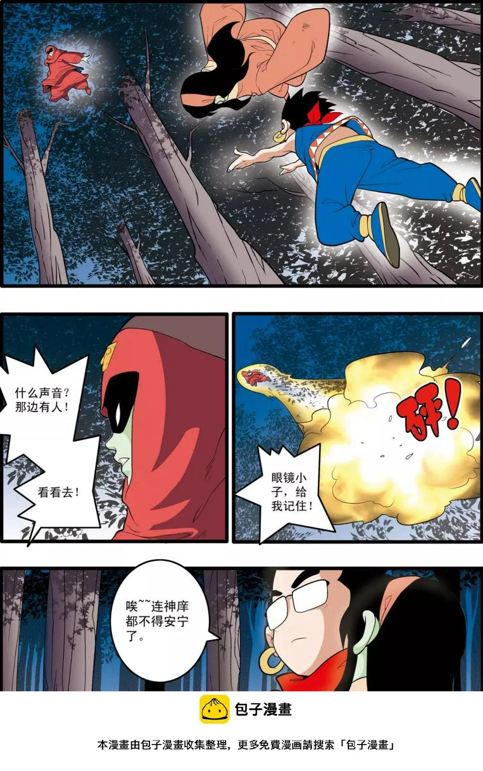 第196话 神庠之夜 第20页