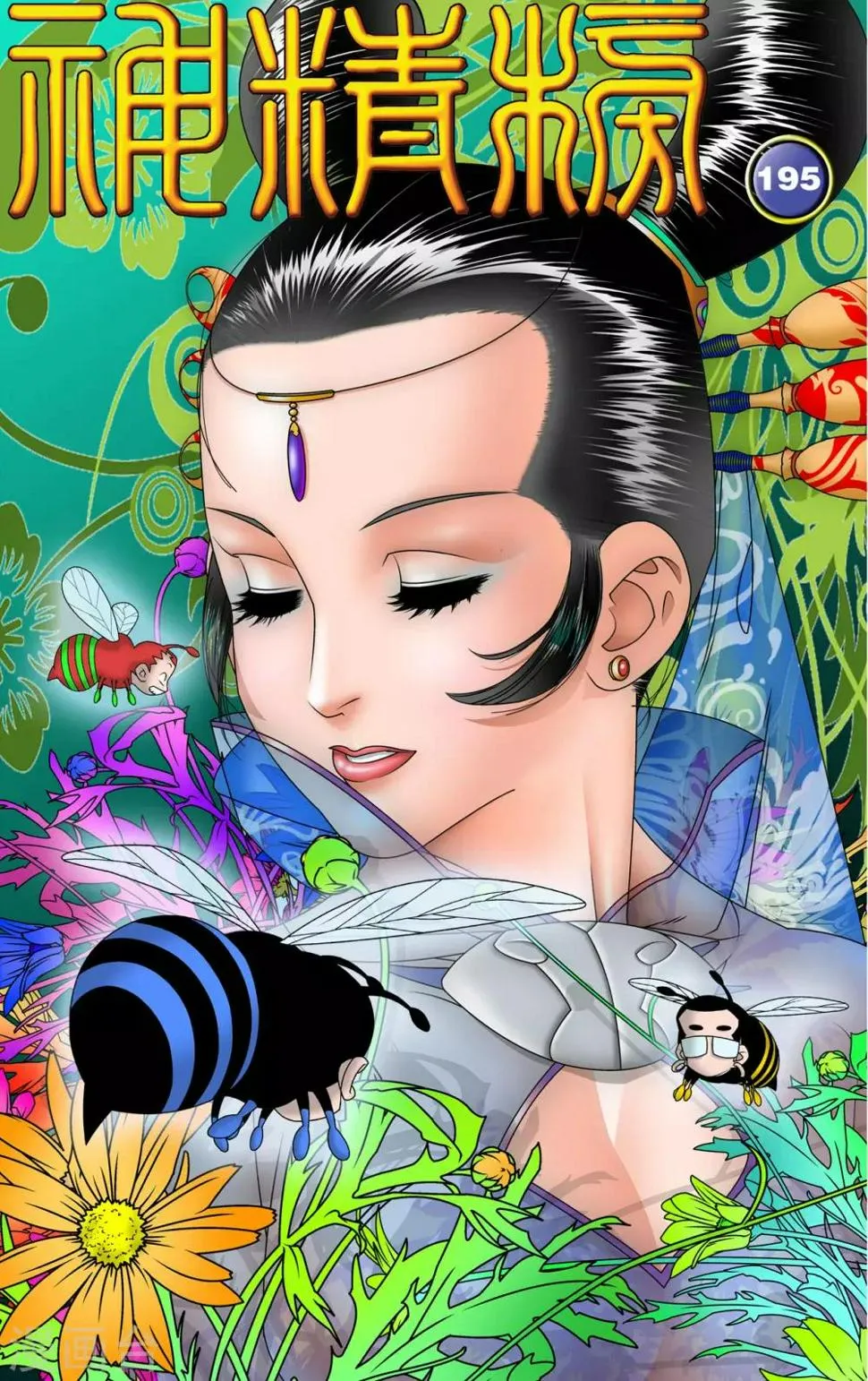 第195话 牧兰族异动 第1页