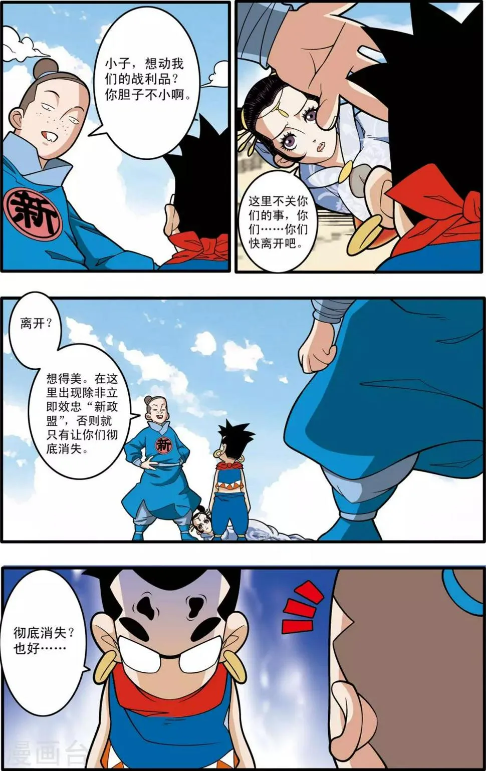 第195话 牧兰族异动 第3页