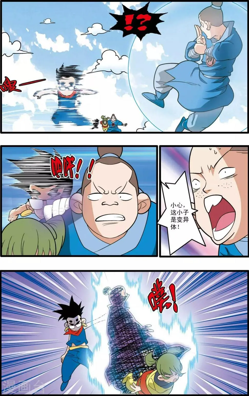 第195话 牧兰族异动 第4页