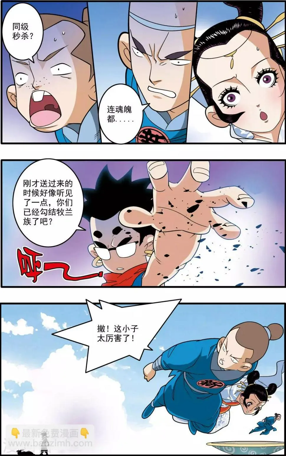 第195话 牧兰族异动 第5页
