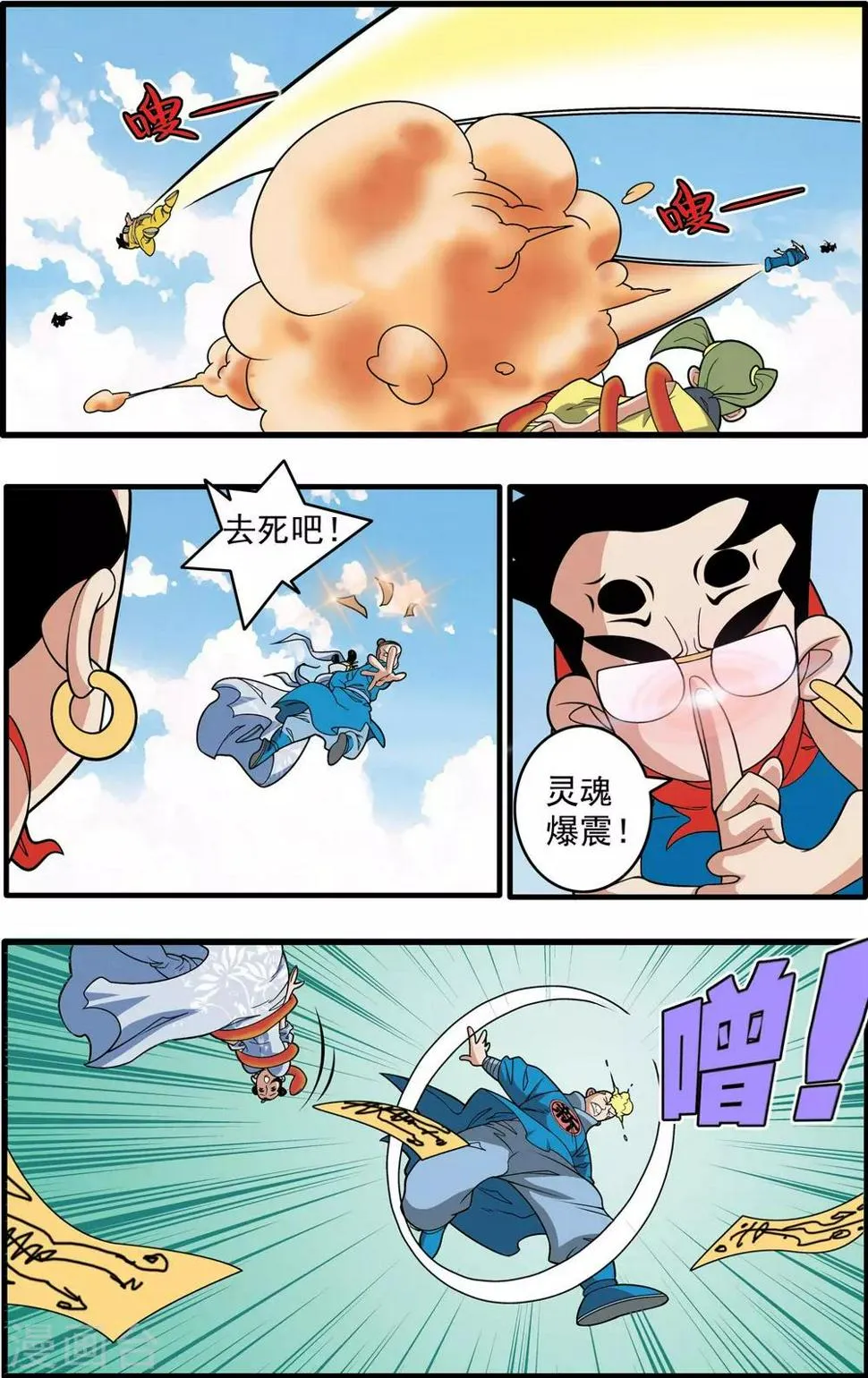第195话 牧兰族异动 第6页