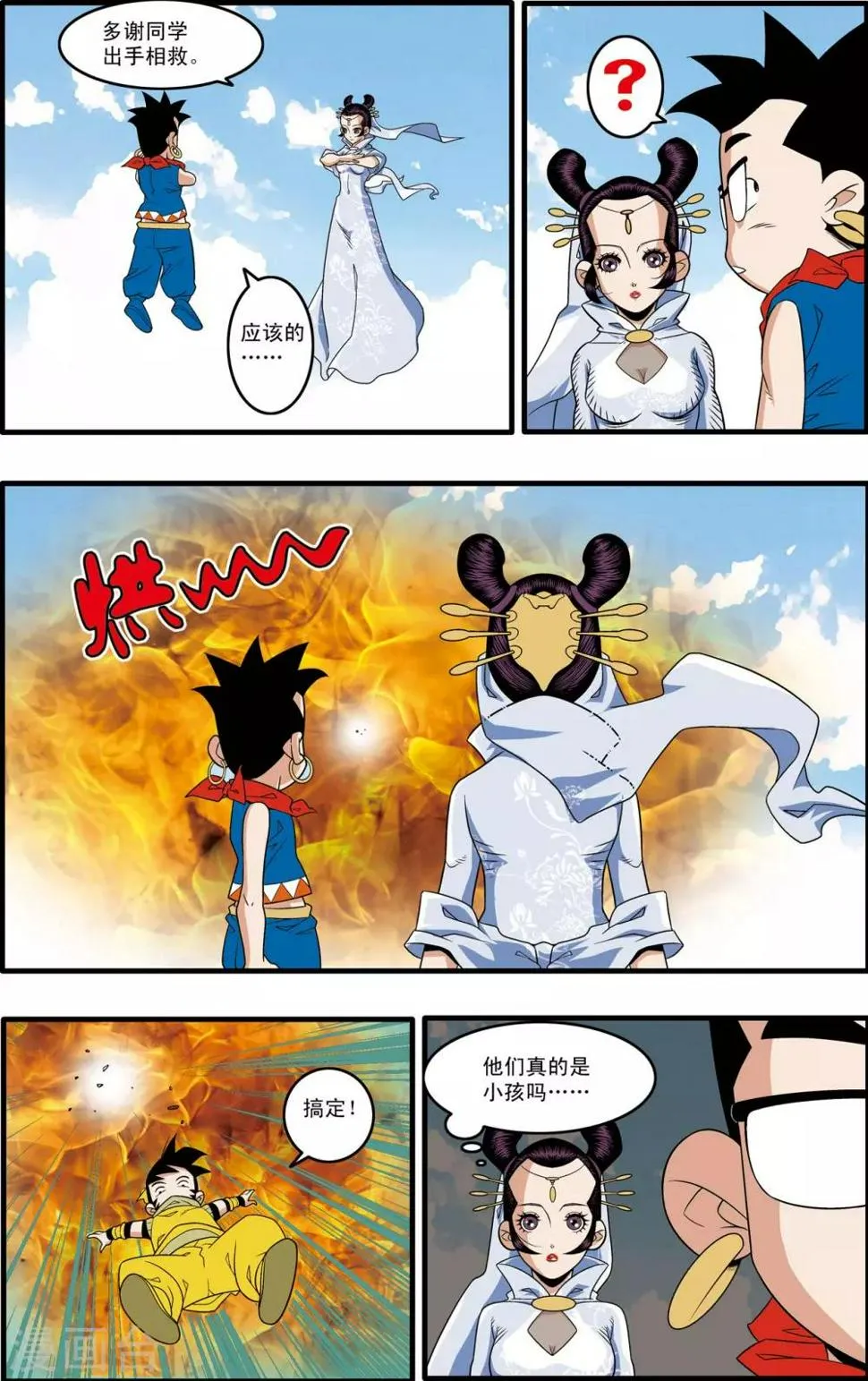 第195话 牧兰族异动 第8页