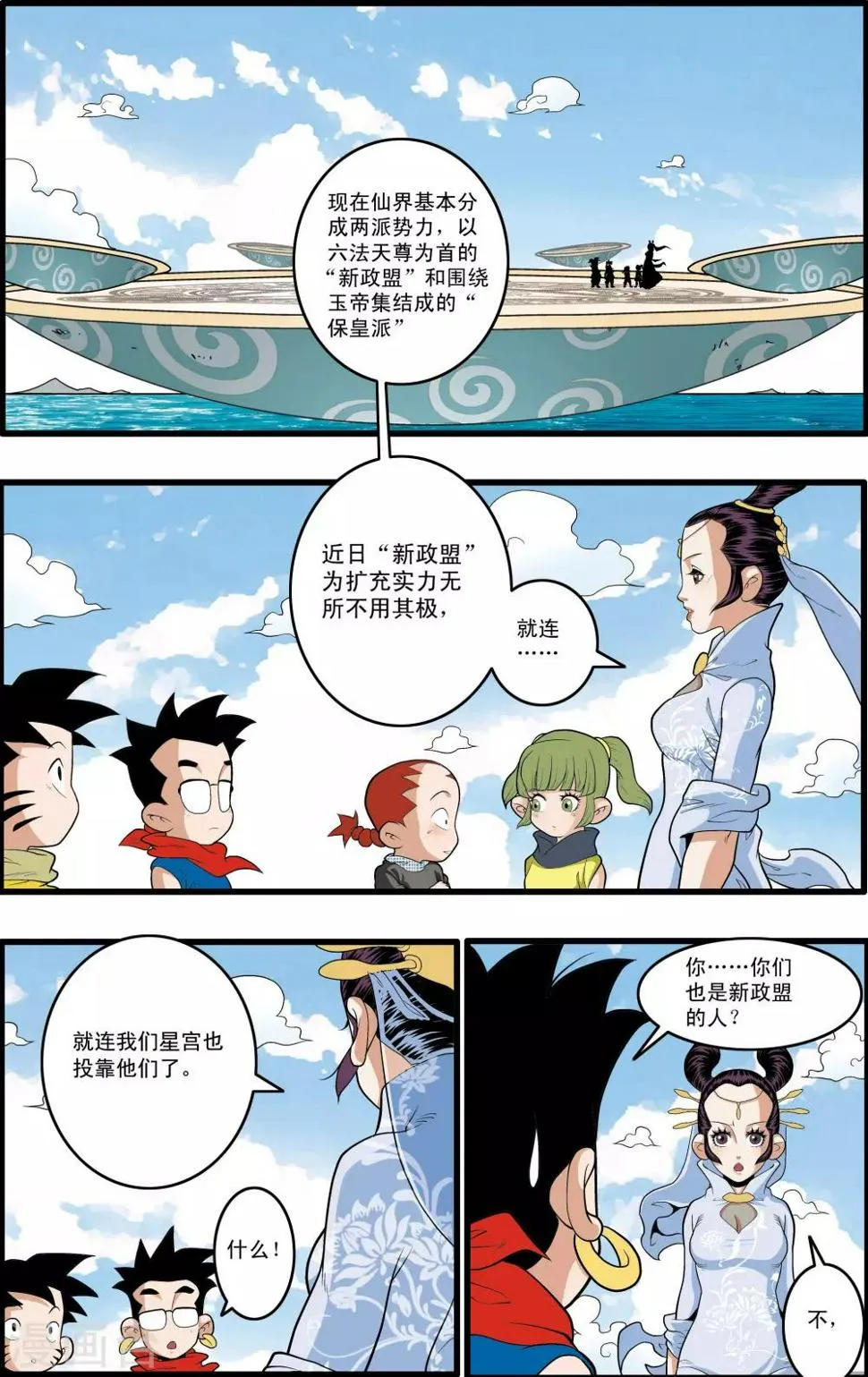 第195话 牧兰族异动 第9页
