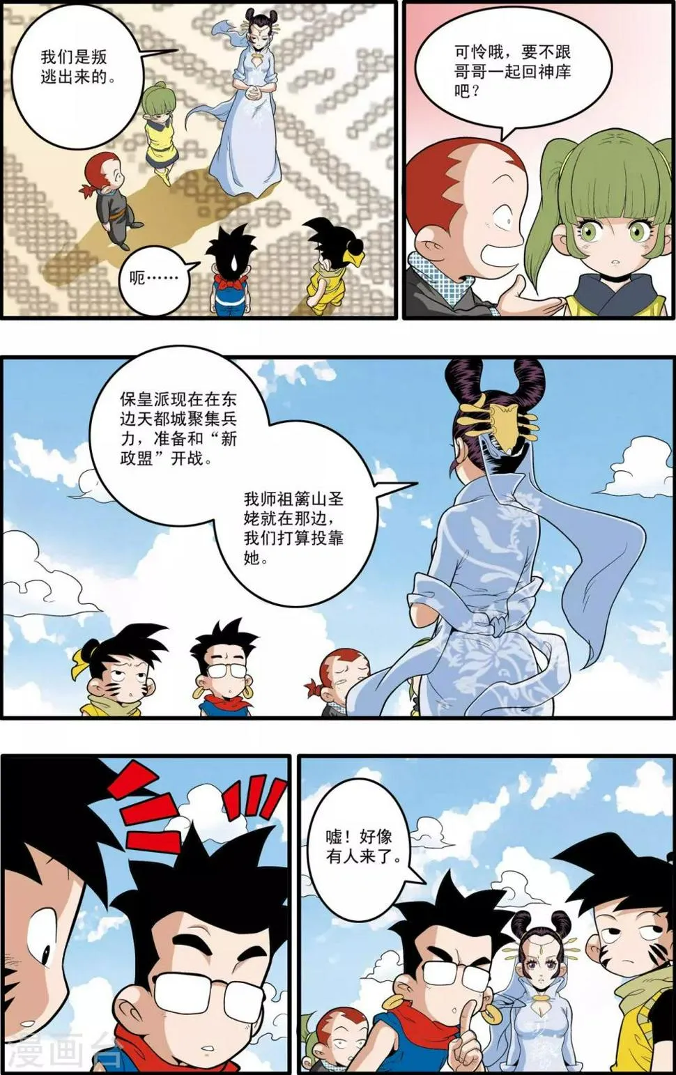 第195话 牧兰族异动 第10页