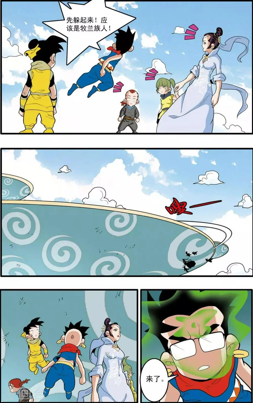 第195话 牧兰族异动 第11页