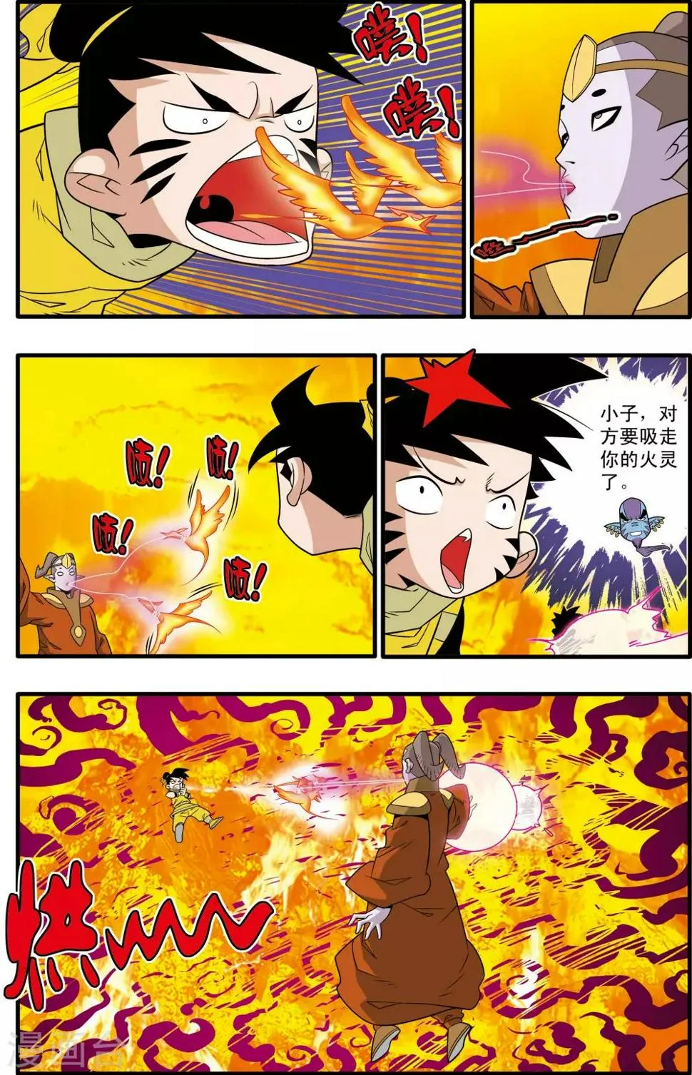 第195话 牧兰族异动 第17页