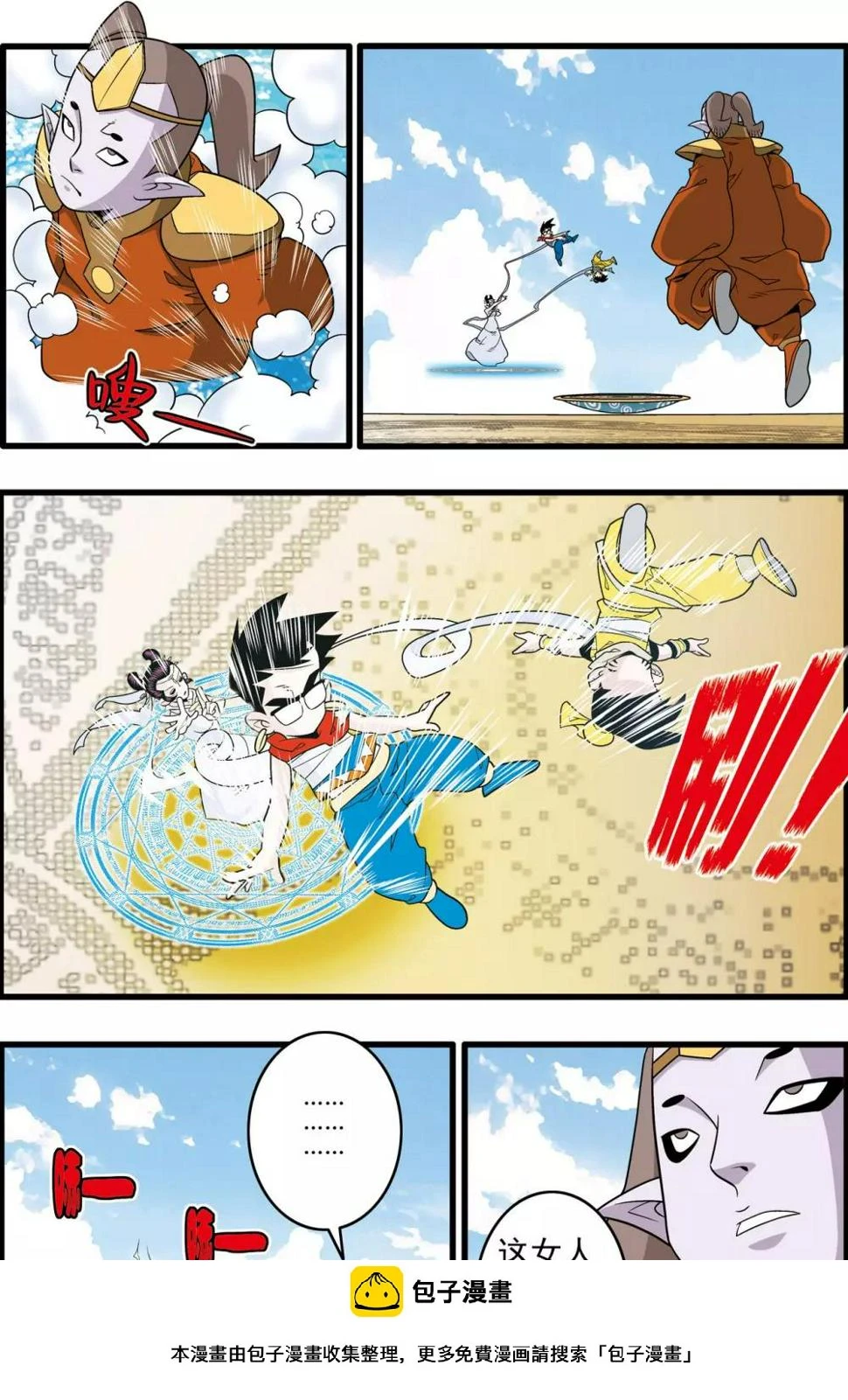 第195话 牧兰族异动 第19页