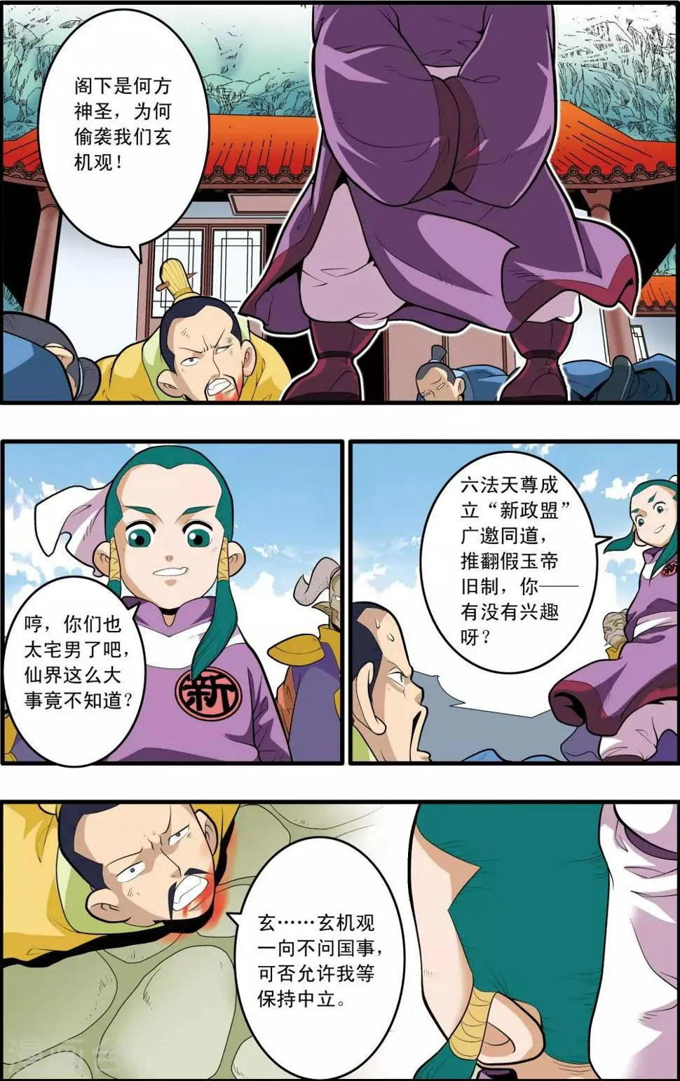 第194话 新政盟 第3页
