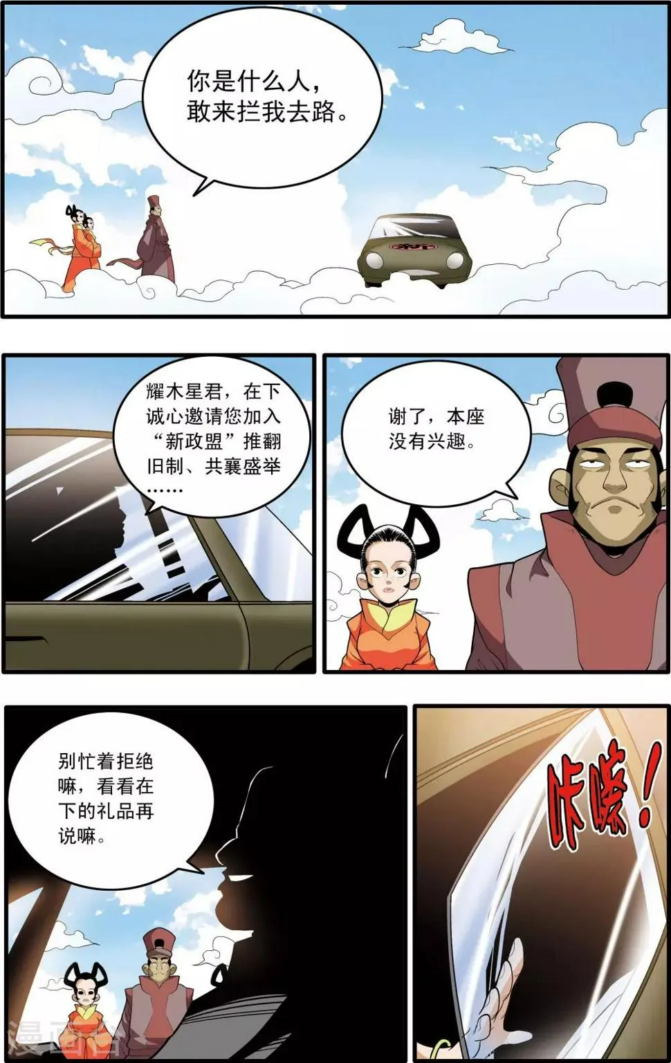 第194话 新政盟 第5页