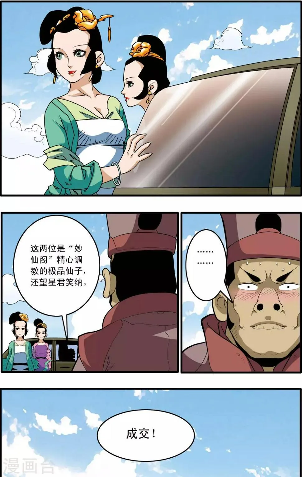 第194话 新政盟 第6页