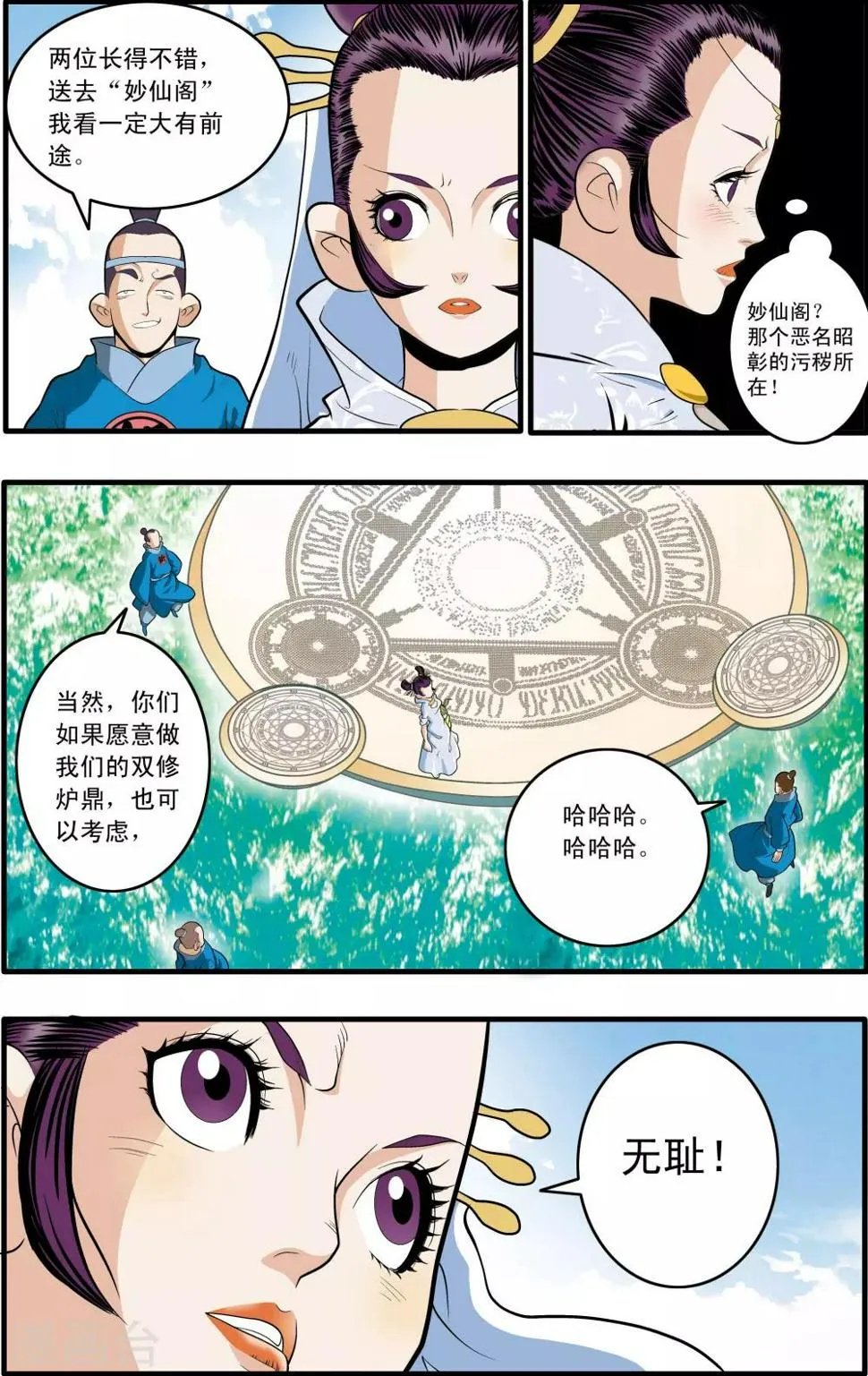 第194话 新政盟 第9页