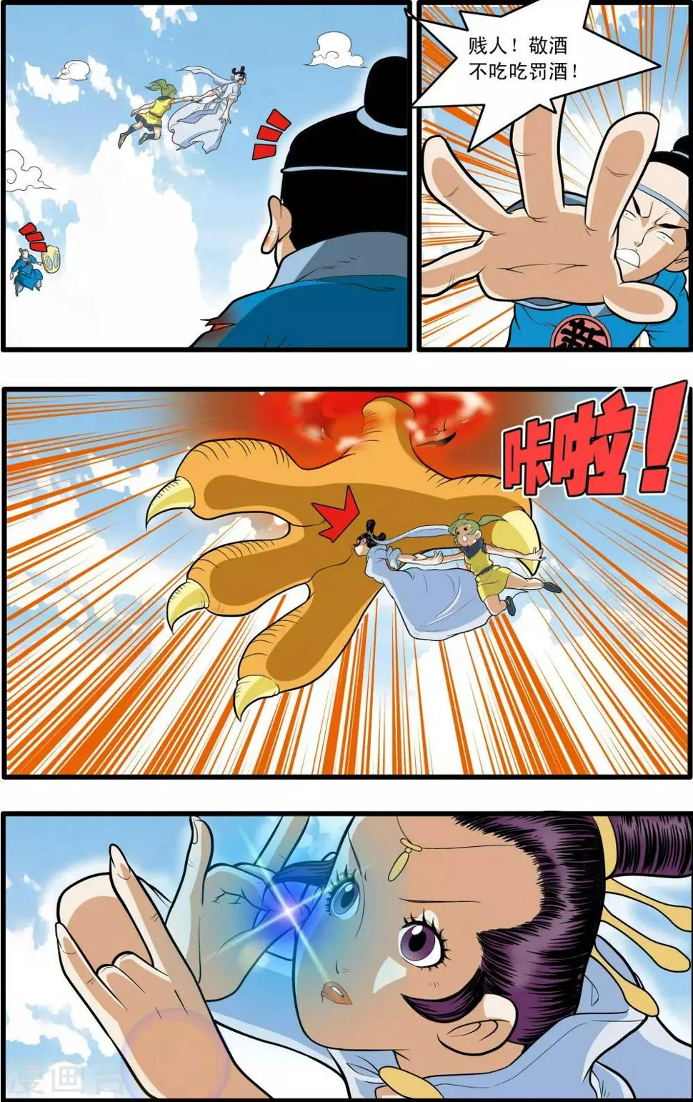 第194话 新政盟 第11页