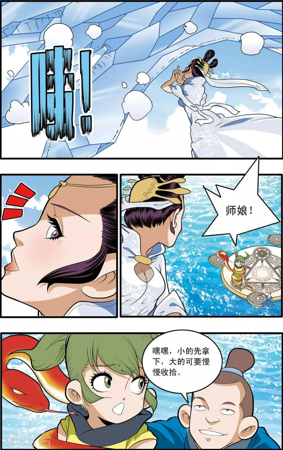 第194话 新政盟 第12页