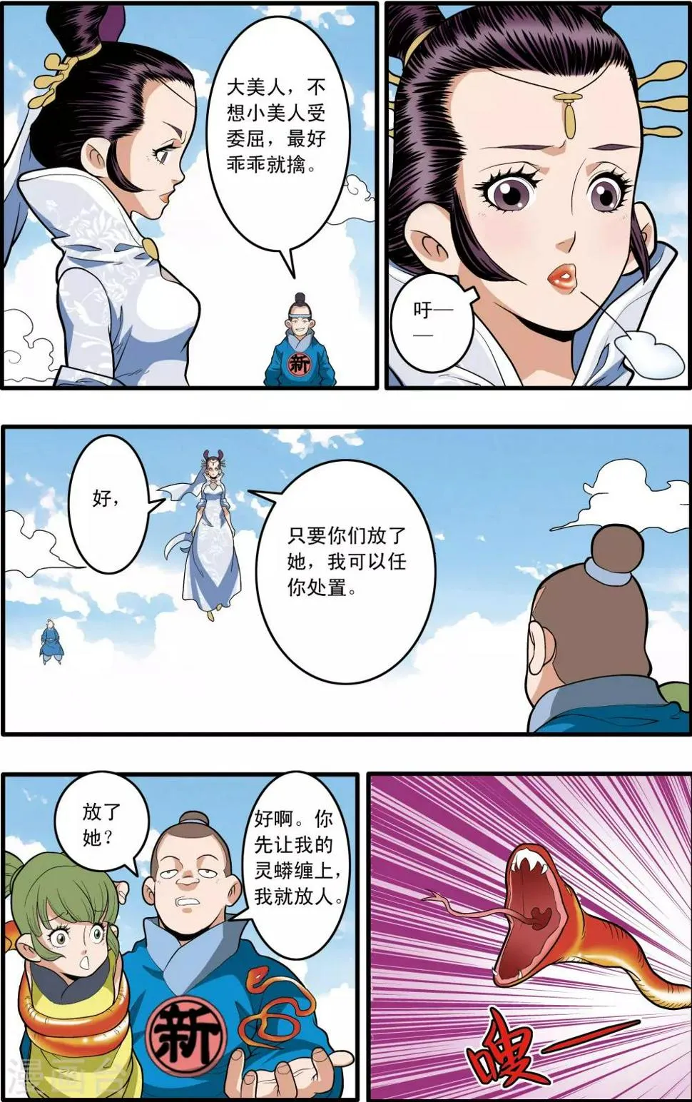 第194话 新政盟 第13页