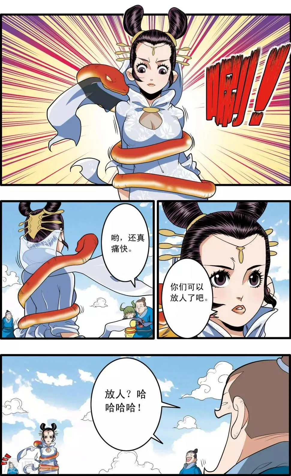 第194话 新政盟 第14页