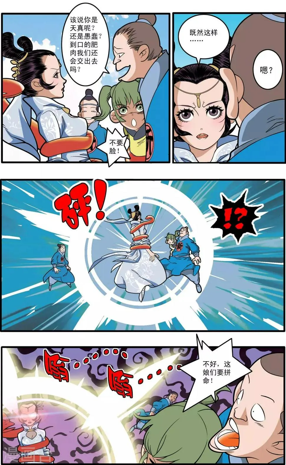 第194话 新政盟 第15页
