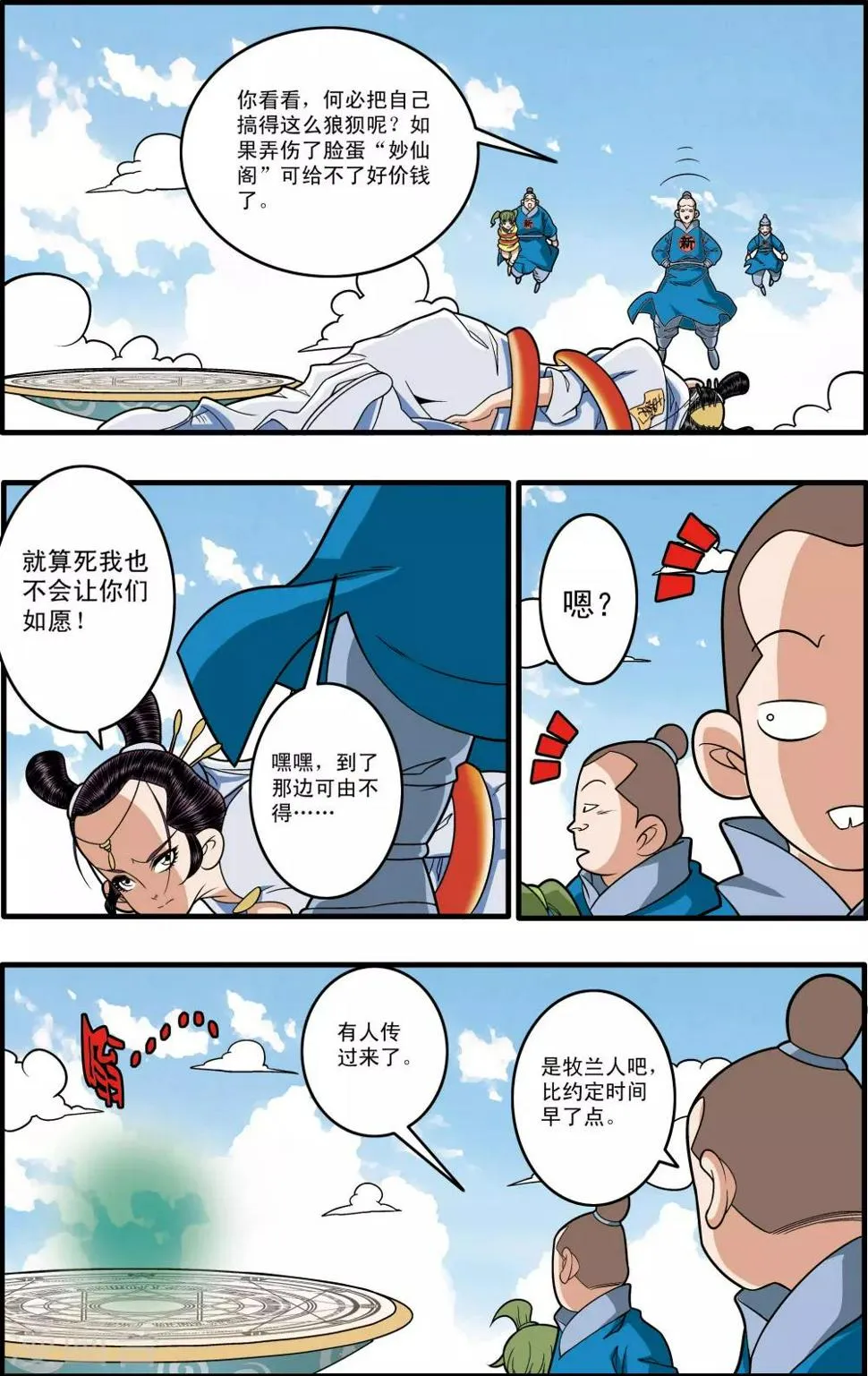 第194话 新政盟 第17页