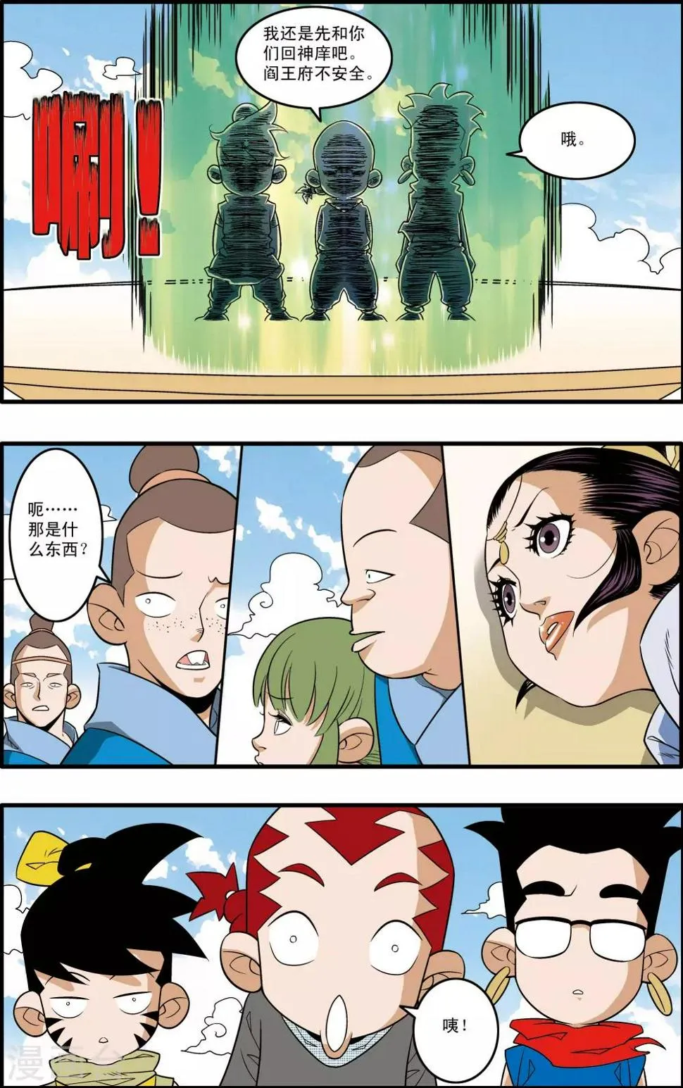 第194话 新政盟 第18页